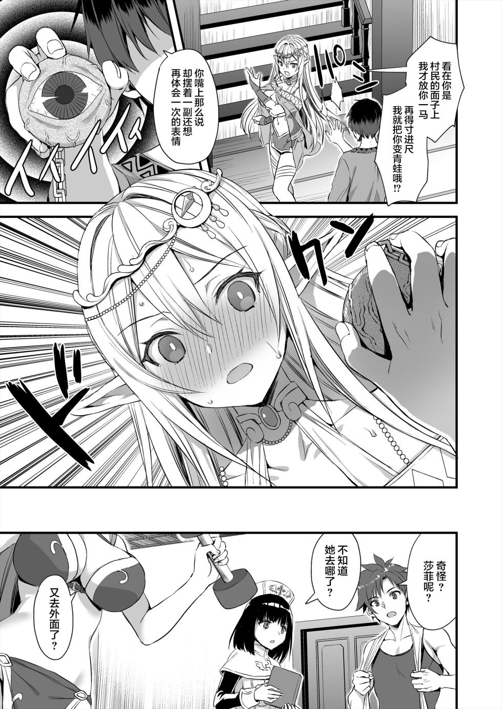 [Aigamodo (Ayakawa Riku)]Isekai Eruhu Hatuzyou no Mame1 [CN] [DL] [Decensored] [qwqsandness重嵌] - Page 30