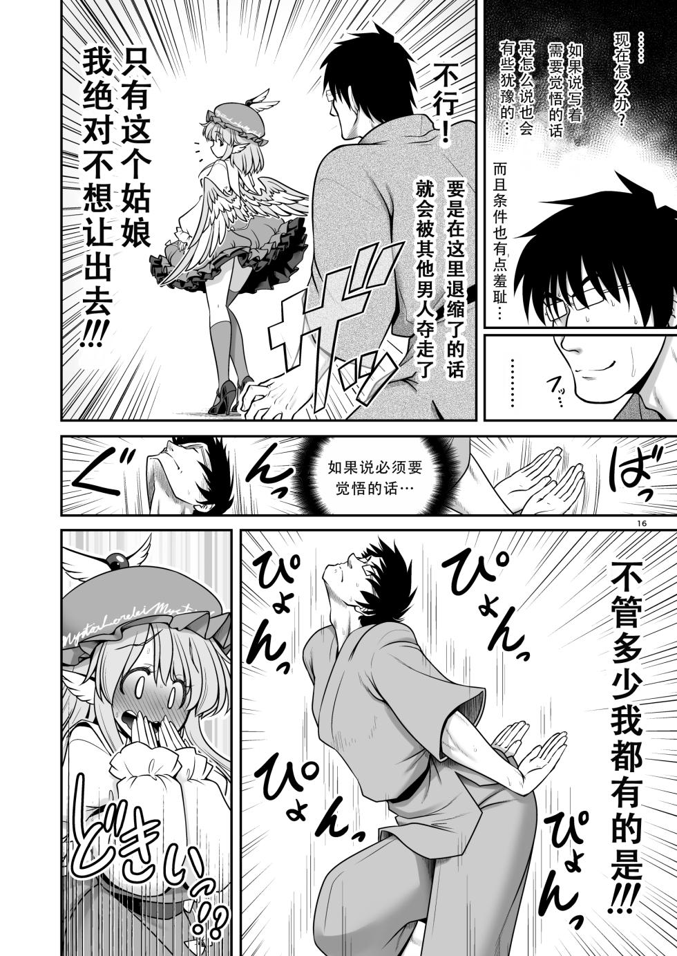 [Yosutebito na Mangakaki (Tomoki Tomonori)] SEX Dekiru Jouken ga Mieru Megane to Fushigi na Chuui Jikou | 能看见做爱条件的眼镜与奇怪的注意事项 (Touhou Project) [Chinese] [甜族星人X茄某人个人汉化] [Digital] - Page 15