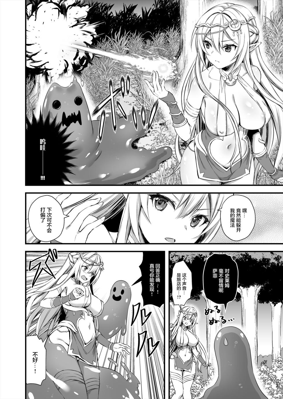 [Aigamodo (Ayakawa Riku)]Isekai Eruhu Hatuzyou no Mame 3～Mayaku hen～[CN] [DL] [Decensored] [qwqsandness重嵌] - Page 5
