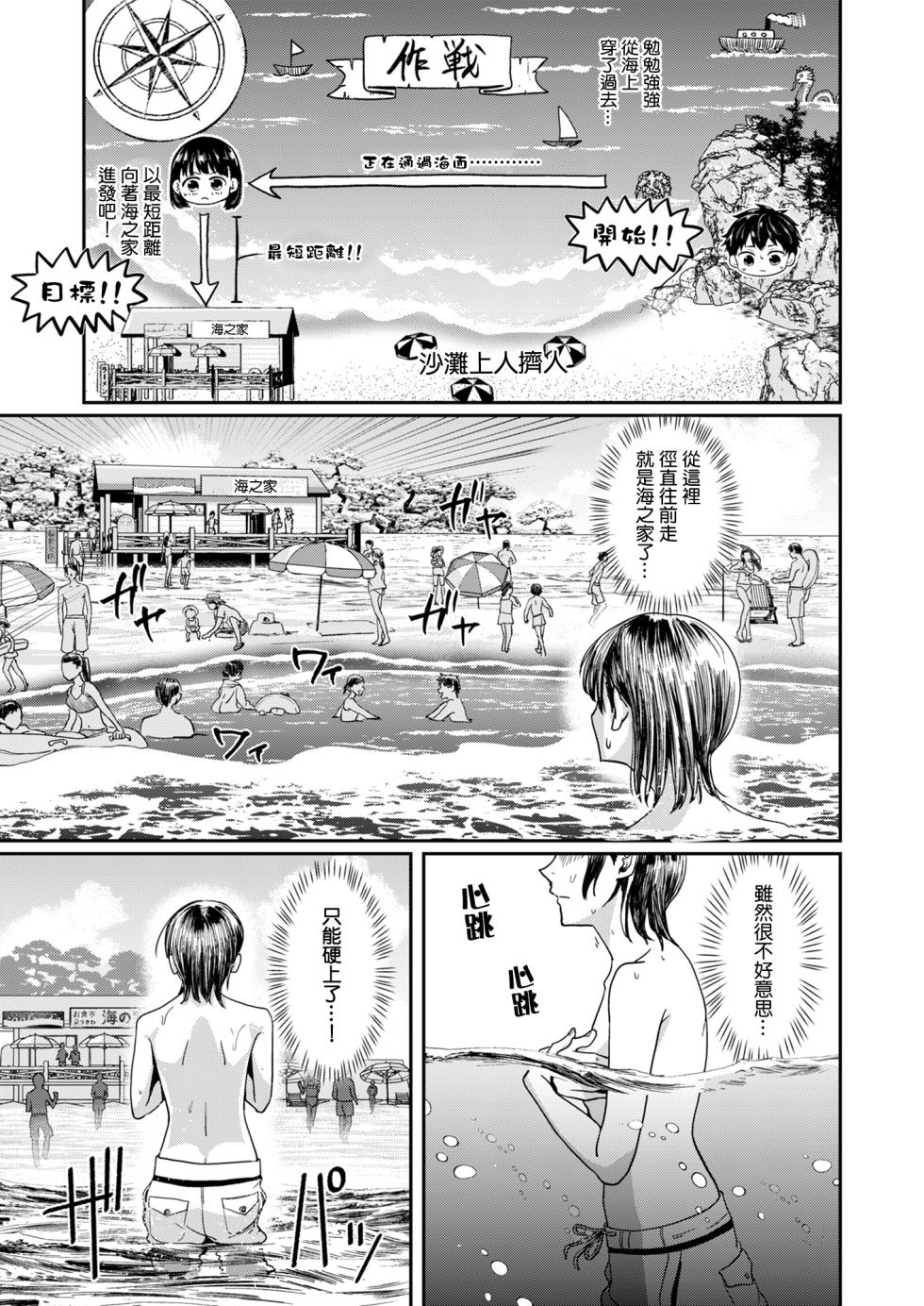 (C104) [H-SQUAD (Guglielmo)] Kareshi no Mizugi ni Kigaetara ～Manatsu no Umi de otoko mizugi challenge！～ |  換上了男友的泳裝在盛夏海灘挑戰男性泳裝露出！  [Chinese] [沒有漢化] - Page 12