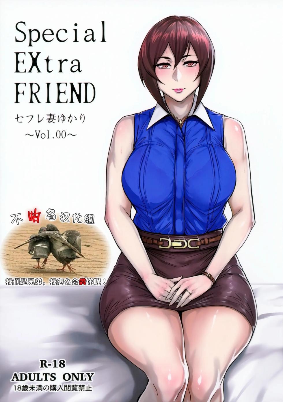 Special EXtra FRIEND 総集編 - Page 1
