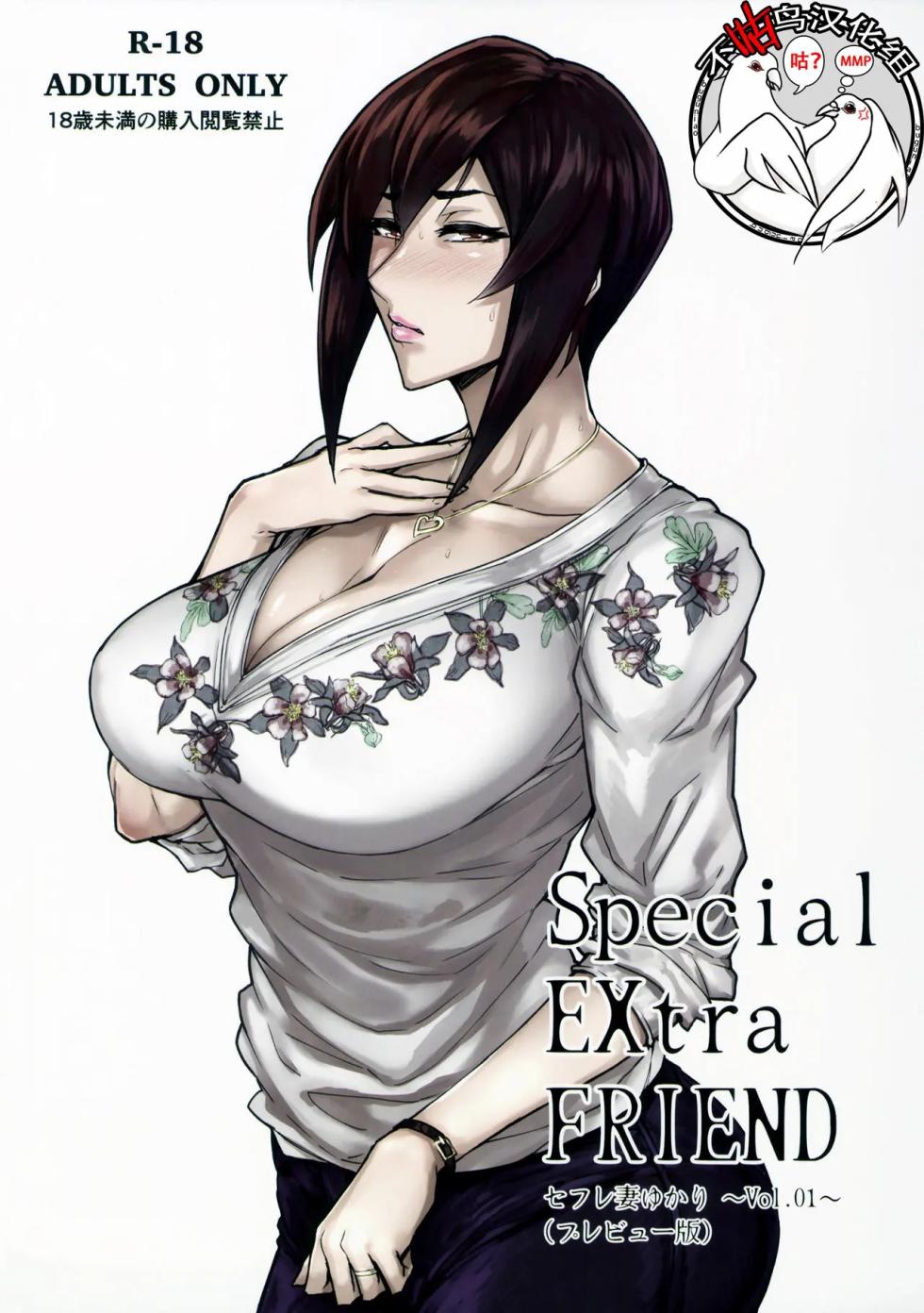Special EXtra FRIEND 総集編 - Page 21
