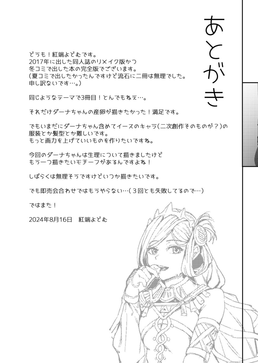 [KHW'n (Kuba Yodomu)] Dana-chan no Tamago da na! Kai -Kanzenban- (Ys VIII -Lacrimosa of Dana-) [Chinese] [沒有漢化][Digital] - Page 30