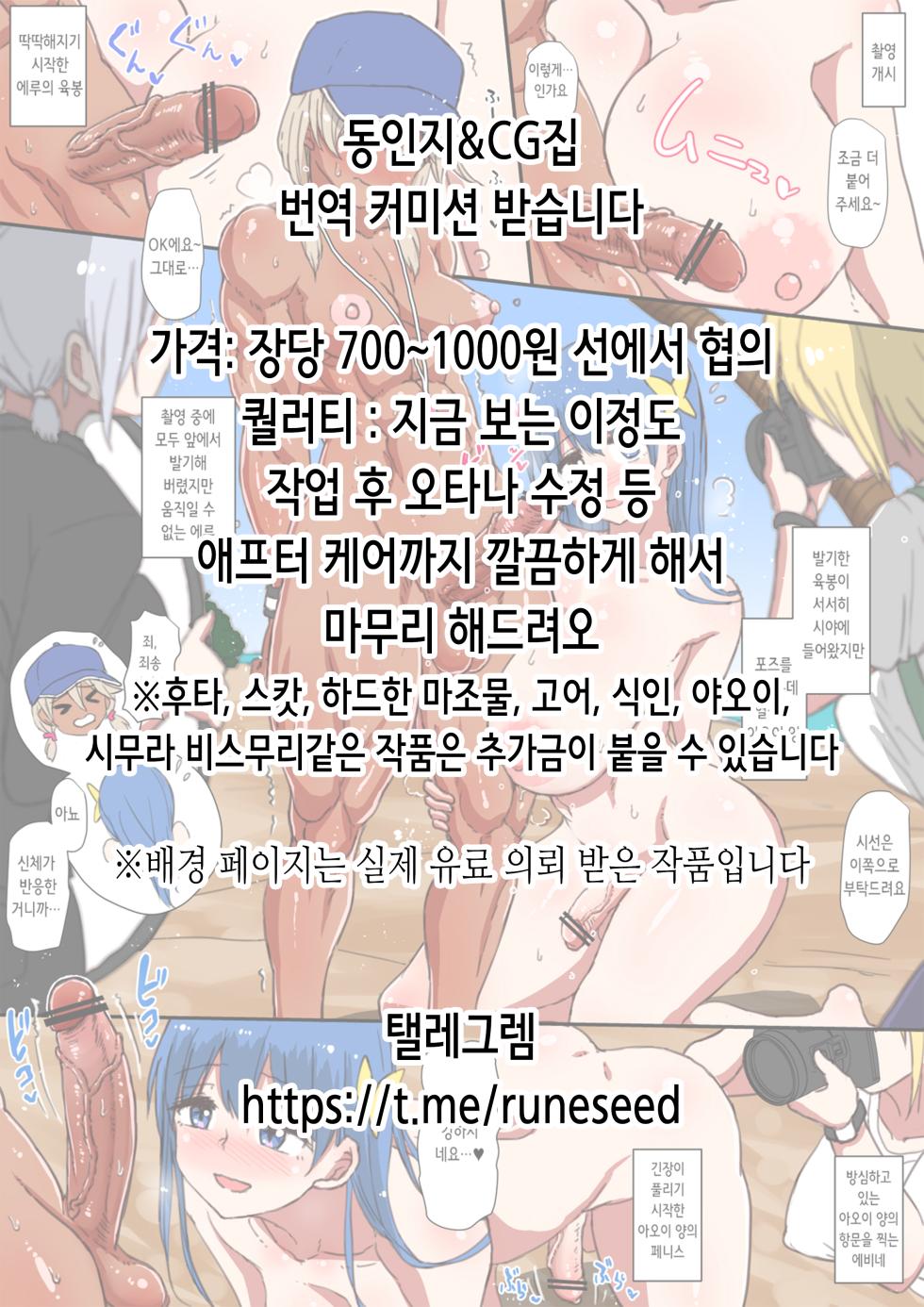[Youkai Tamanokoshi (CHIRO)] Papakatsu Gal Wakarase Oji-san | 파파카츠 갸루 참교육 아저씨 [Korean] - Page 2