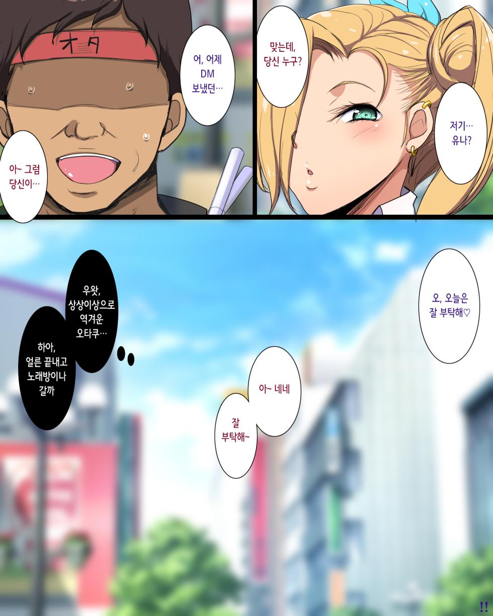 [Youkai Tamanokoshi (CHIRO)] Papakatsu Gal Wakarase Oji-san | 파파카츠 갸루 참교육 아저씨 [Korean] - Page 5