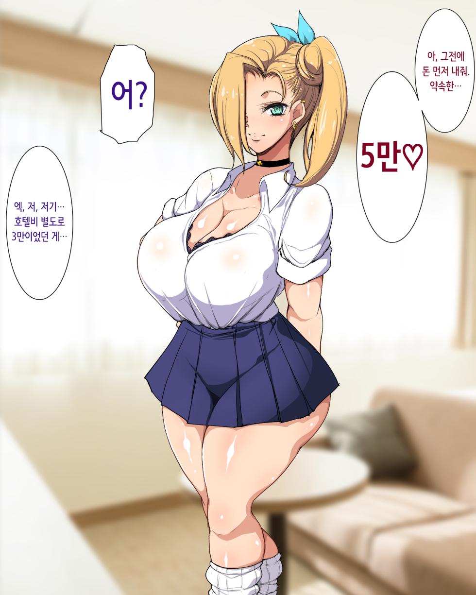[Youkai Tamanokoshi (CHIRO)] Papakatsu Gal Wakarase Oji-san | 파파카츠 갸루 참교육 아저씨 [Korean] - Page 10