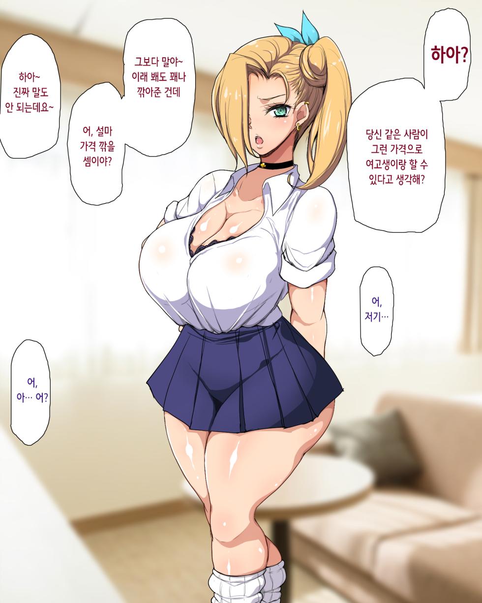 [Youkai Tamanokoshi (CHIRO)] Papakatsu Gal Wakarase Oji-san | 파파카츠 갸루 참교육 아저씨 [Korean] - Page 11