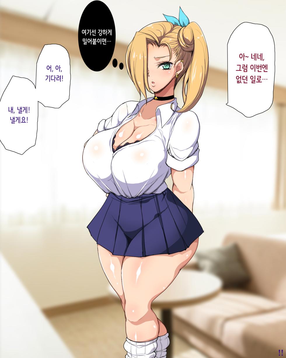 [Youkai Tamanokoshi (CHIRO)] Papakatsu Gal Wakarase Oji-san | 파파카츠 갸루 참교육 아저씨 [Korean] - Page 12