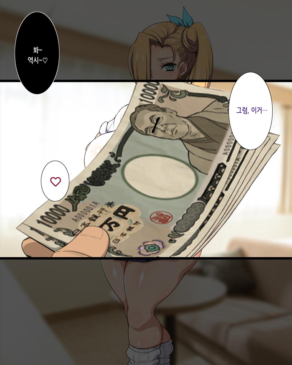 [Youkai Tamanokoshi (CHIRO)] Papakatsu Gal Wakarase Oji-san | 파파카츠 갸루 참교육 아저씨 [Korean] - Page 13