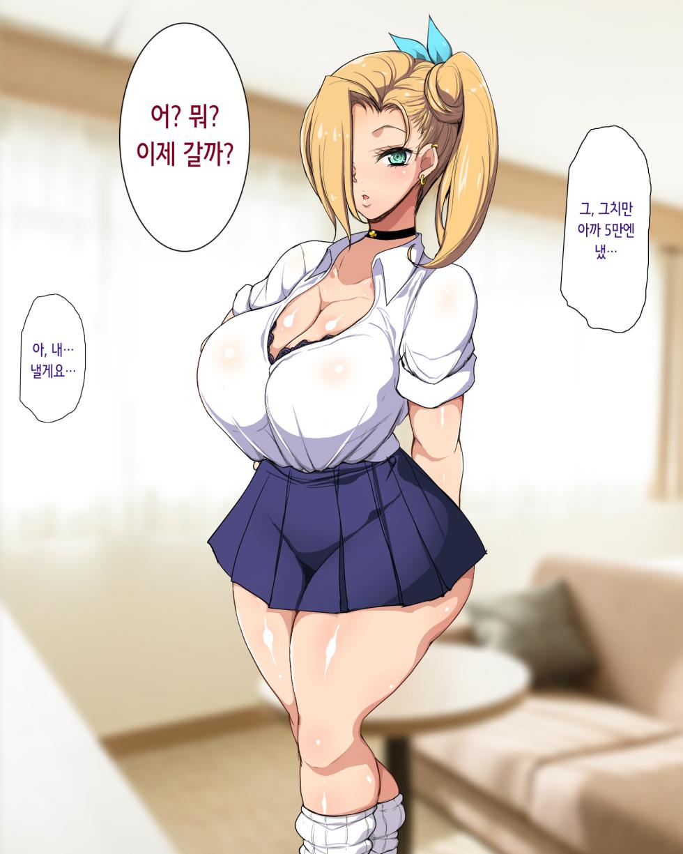 [Youkai Tamanokoshi (CHIRO)] Papakatsu Gal Wakarase Oji-san | 파파카츠 갸루 참교육 아저씨 [Korean] - Page 25