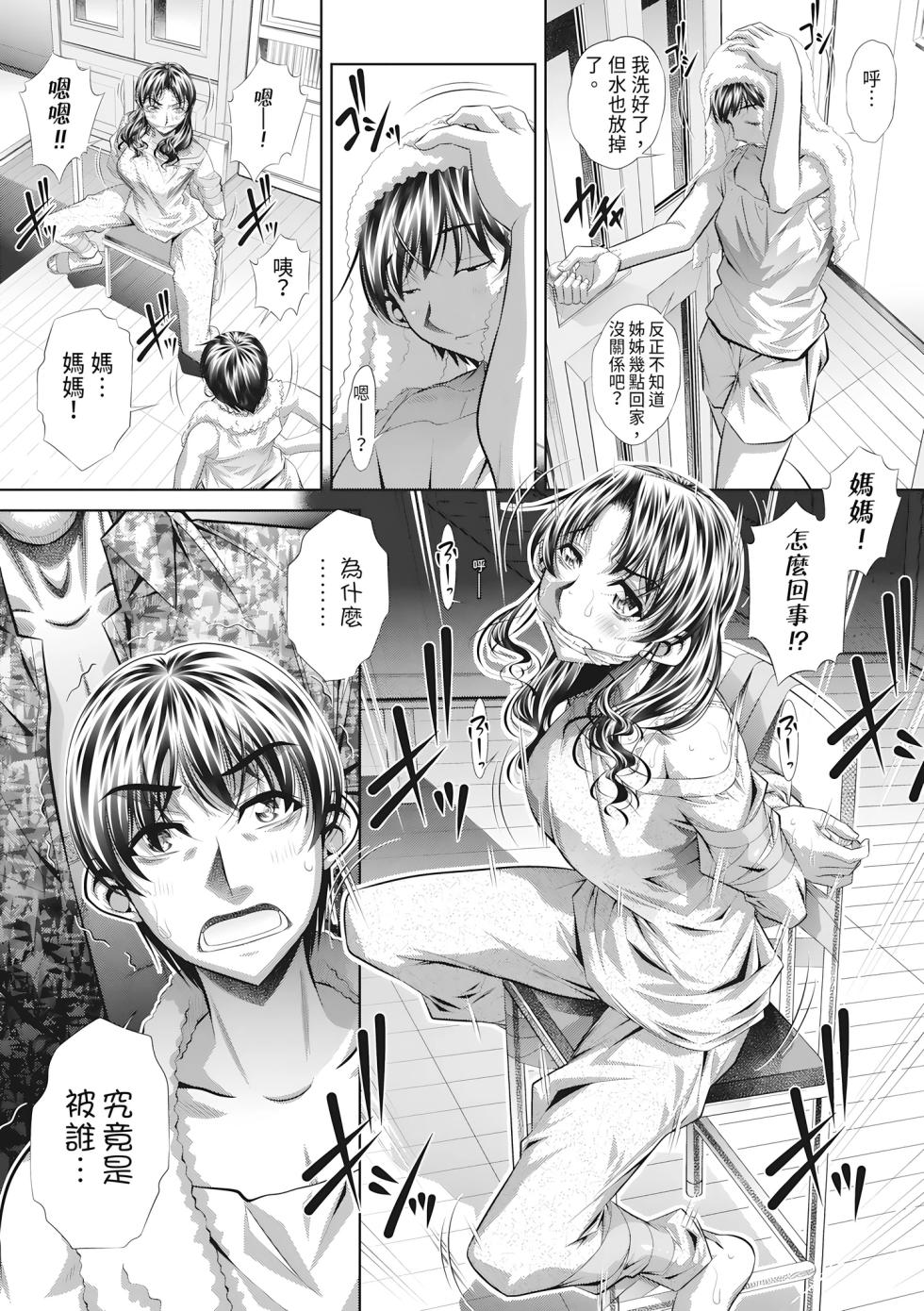 [NABURU] Katei Homon [Chinese] [Decensored] [Digital] [清晰版] - Page 11