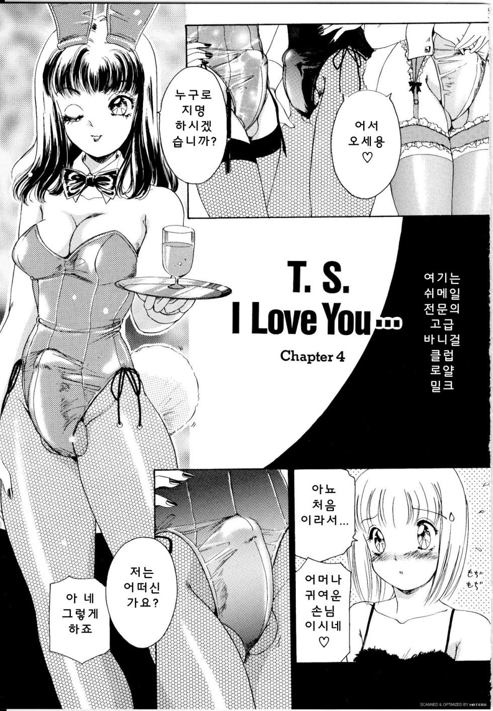 [The Amanoja9] T.S I Love You... 1 [Korean] - Page 30