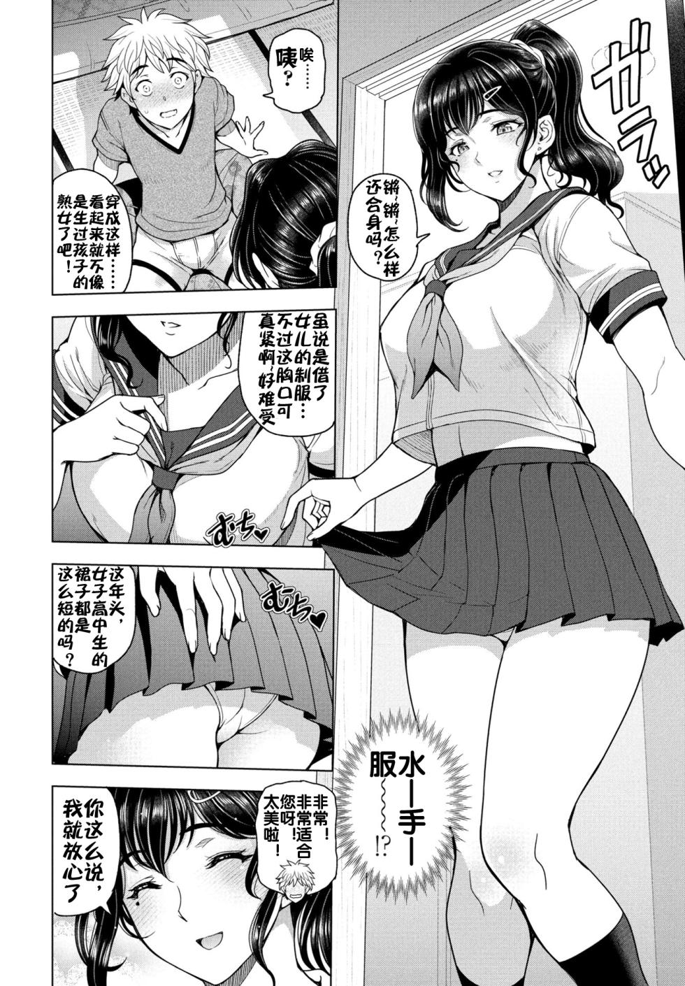 [Sena Youtarou] Wakarase SPICY LESSON (COMIC Penguin Club 2024-11) [Chinese] [流木个人汉化] [Digital] - Page 5