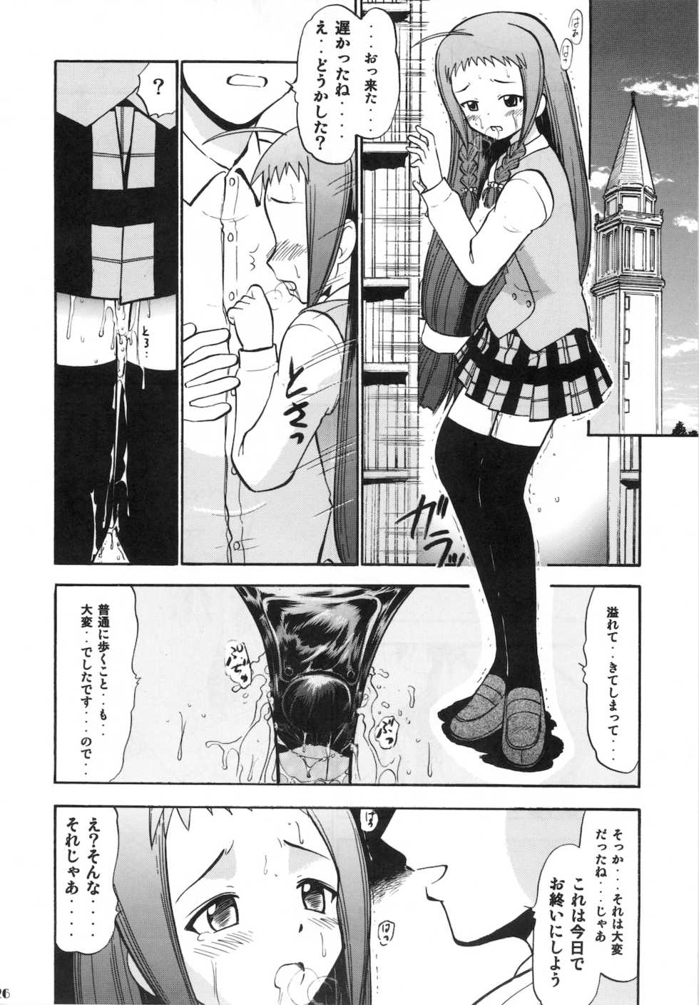 (C69) [Studio Wallaby (Deep Purple '72)] Yue no Koisuru Heart (Mahou Sensei Negima!) - Page 26