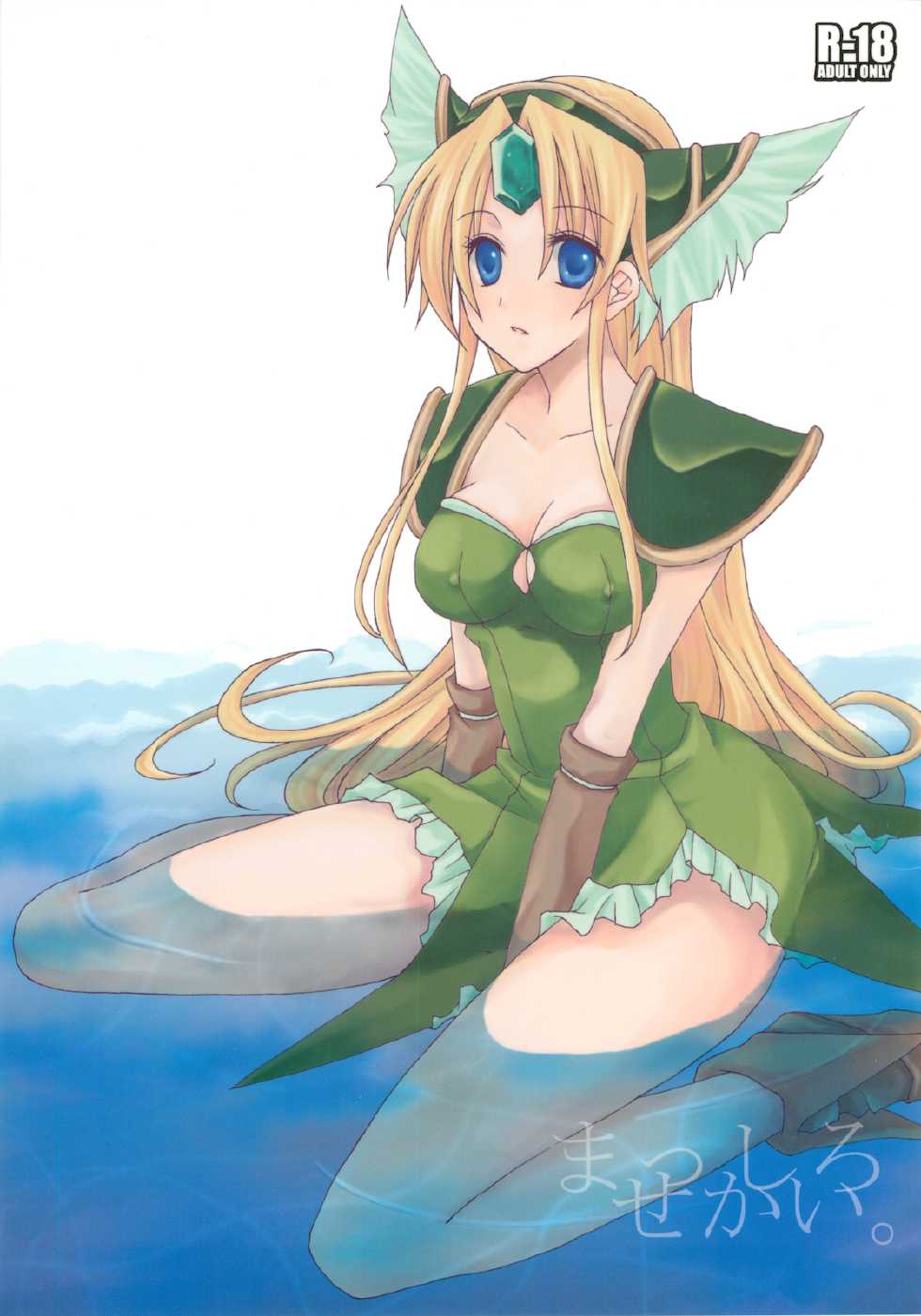 (C77) [0909 (Yashiro)] Masshiro Sekai (Seiken Densetsu 3) - Page 1