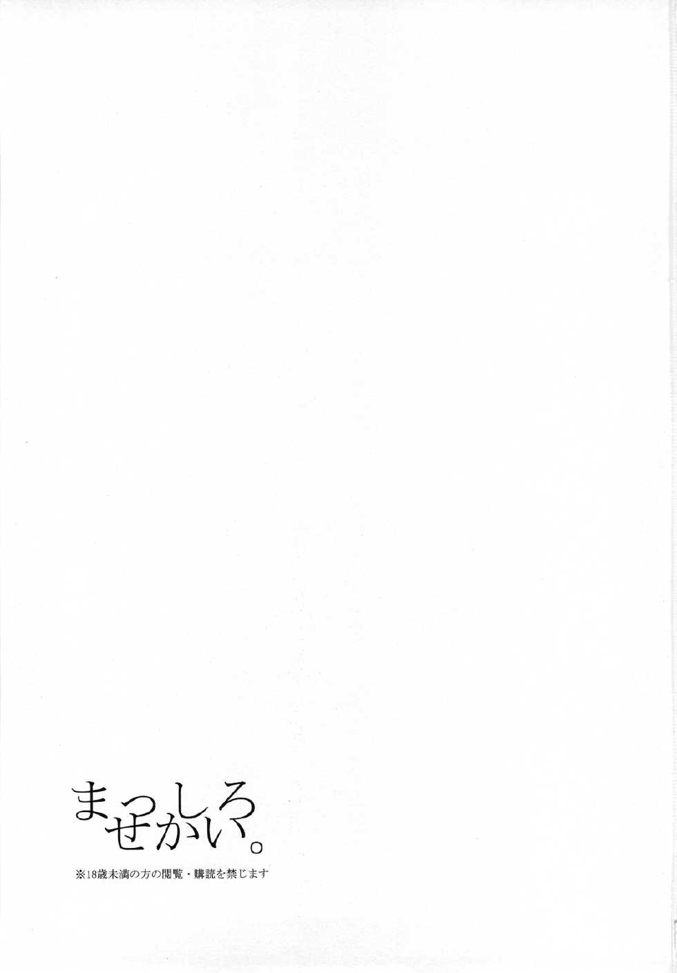 (C77) [0909 (Yashiro)] Masshiro Sekai (Seiken Densetsu 3) - Page 2