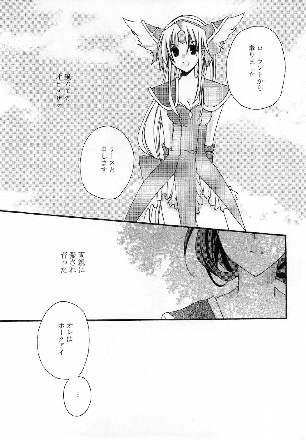 (C77) [0909 (Yashiro)] Masshiro Sekai (Seiken Densetsu 3) - Page 3