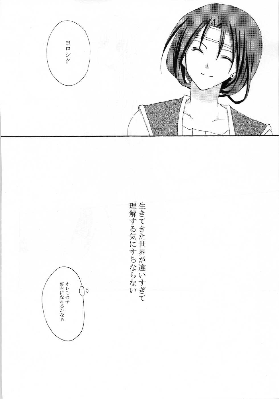(C77) [0909 (Yashiro)] Masshiro Sekai (Seiken Densetsu 3) - Page 4