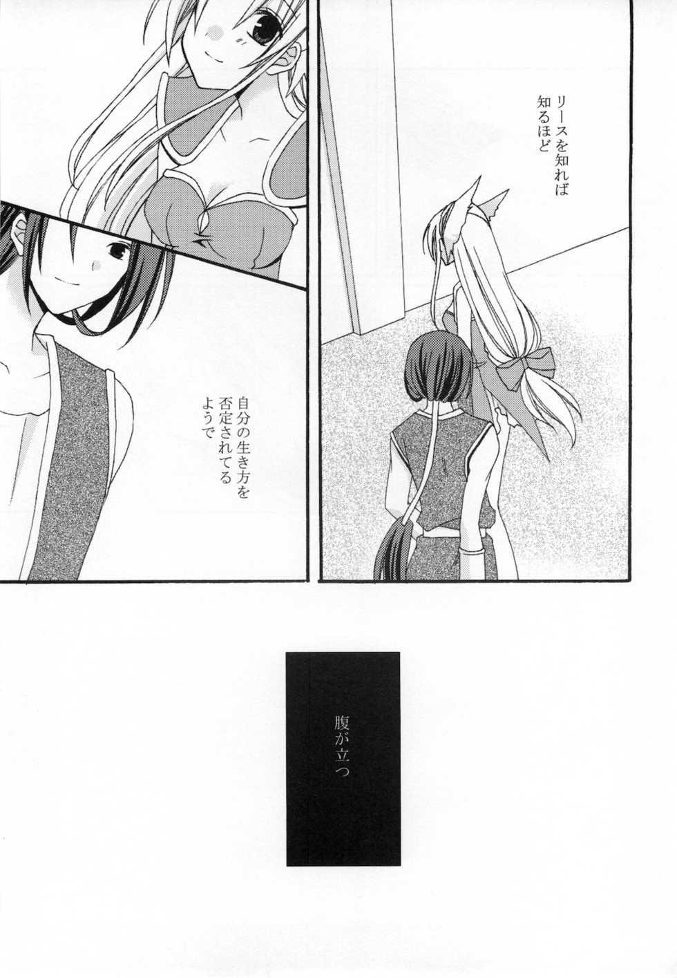 (C77) [0909 (Yashiro)] Masshiro Sekai (Seiken Densetsu 3) - Page 7