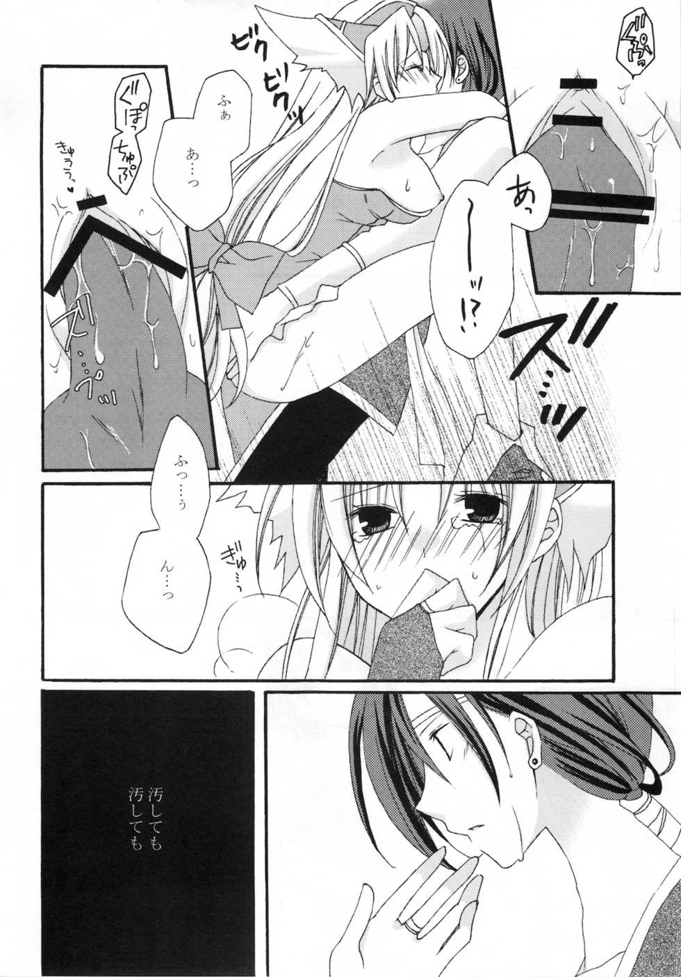(C77) [0909 (Yashiro)] Masshiro Sekai (Seiken Densetsu 3) - Page 12
