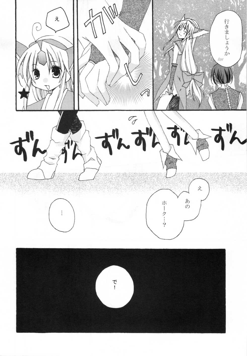 (C77) [0909 (Yashiro)] Masshiro Sekai (Seiken Densetsu 3) - Page 20
