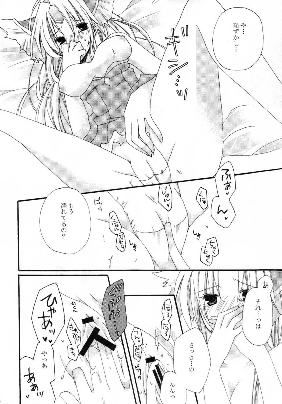 (C77) [0909 (Yashiro)] Masshiro Sekai (Seiken Densetsu 3) - Page 22
