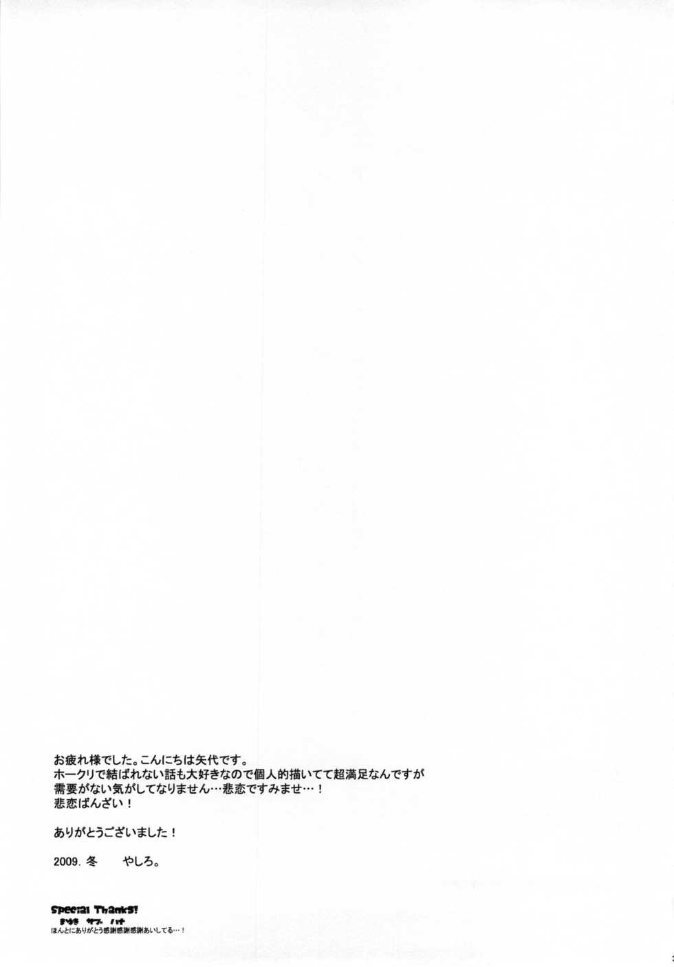 (C77) [0909 (Yashiro)] Masshiro Sekai (Seiken Densetsu 3) - Page 31