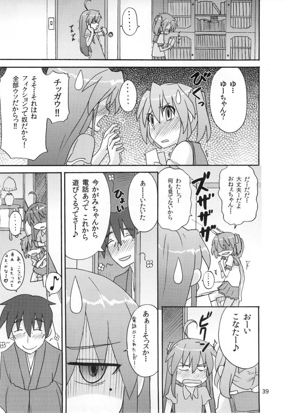 (C78) [SK label (skpresents)] Miko Ijiri 4 (Lucky☆Star) - Page 39