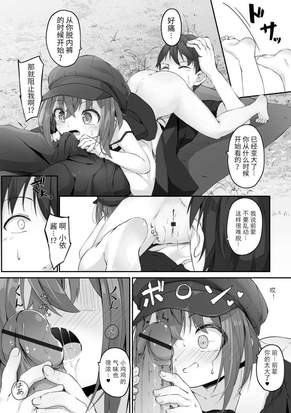 [Utatane] Motto Ippai Furetakute [Chinese] [个人汉化] [1-7] - Page 8