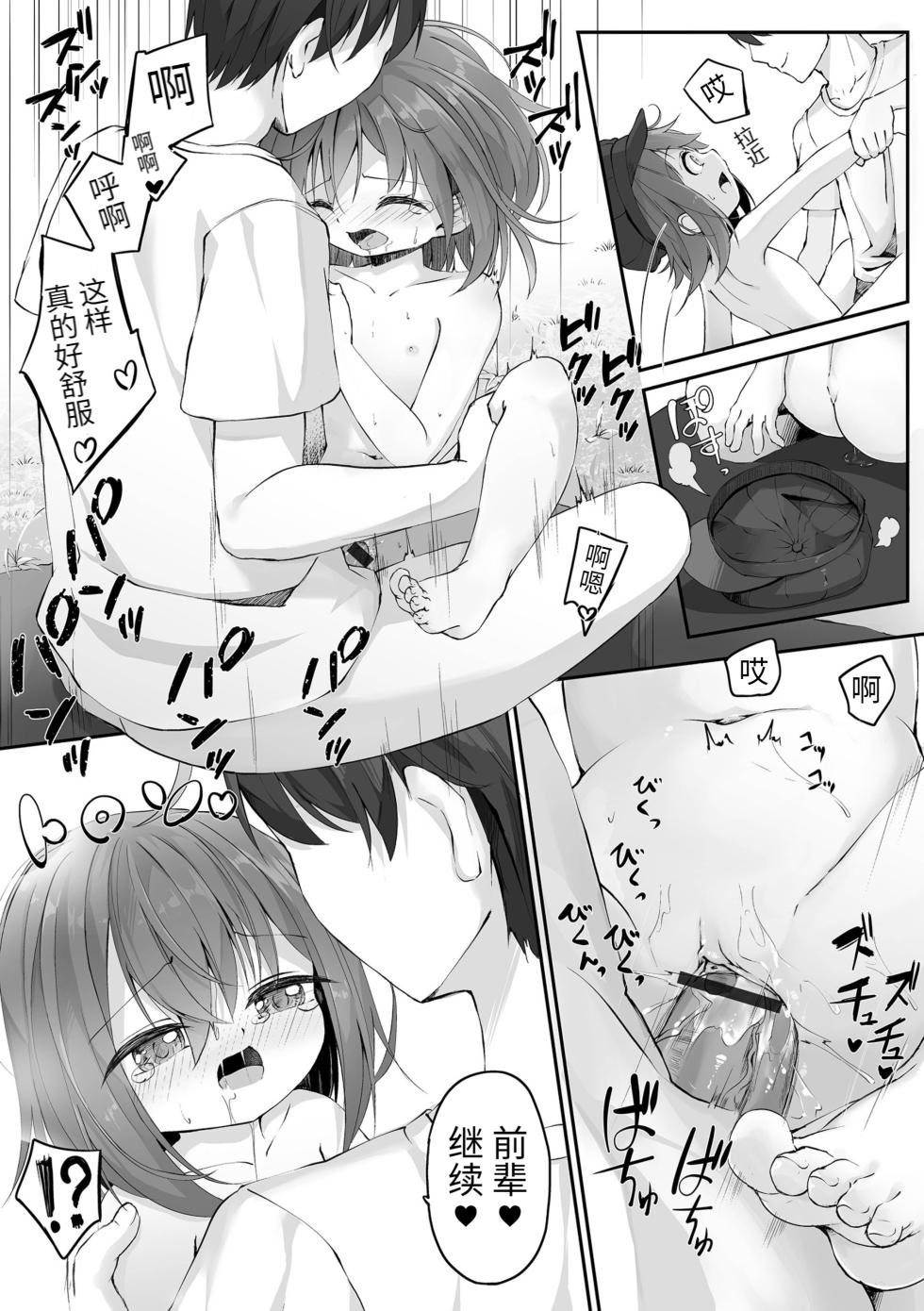 [Utatane] Motto Ippai Furetakute [Chinese] [个人汉化] [1-7] - Page 15