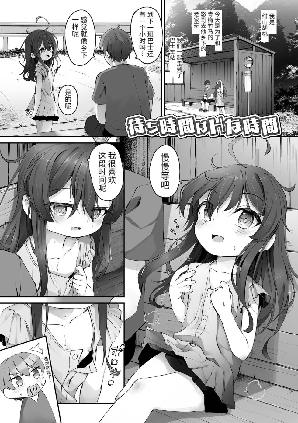 [Utatane] Motto Ippai Furetakute [Chinese] [个人汉化] [1-7] - Page 35