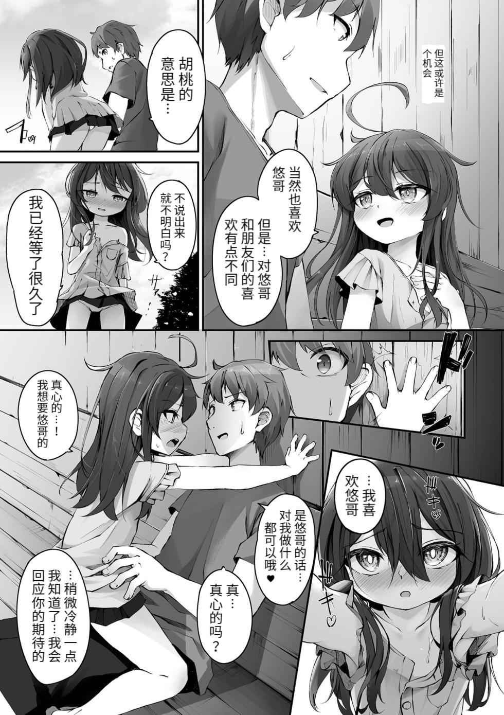 [Utatane] Motto Ippai Furetakute [Chinese] [个人汉化] [1-7] - Page 37