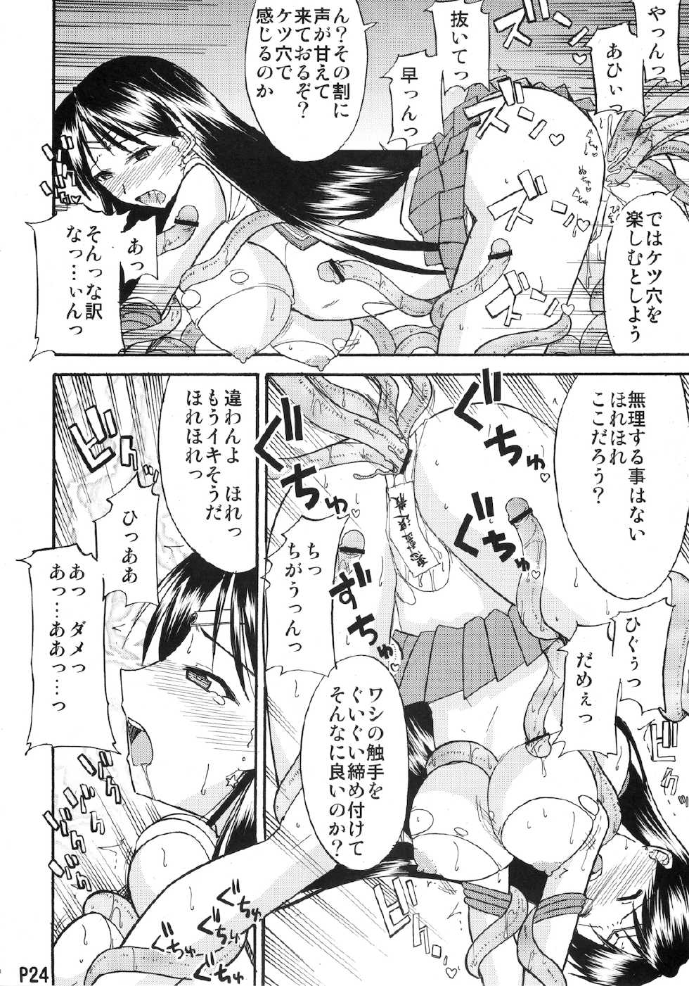 (C78) [Doronuma Kyoudai (Various)] Kasei Sekkan (Bishoujo Senshi Sailor Moon) - Page 26