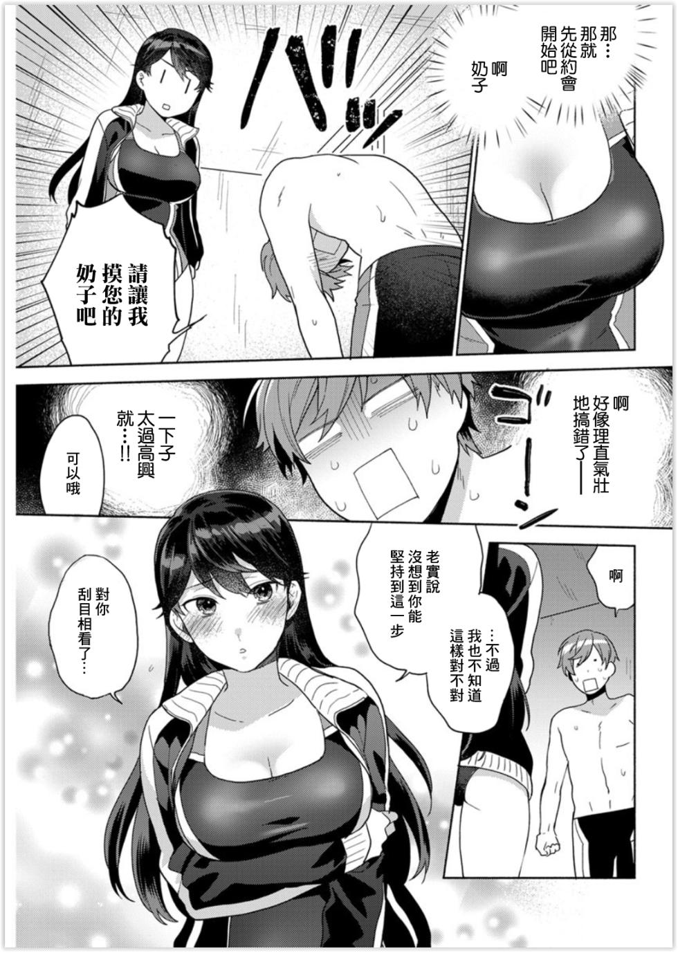 [Momozumi Jun] Noukin Venus - muscle Yeah!! (Action Pizazz 2019-11) [Chinese] [Digital] - Page 5