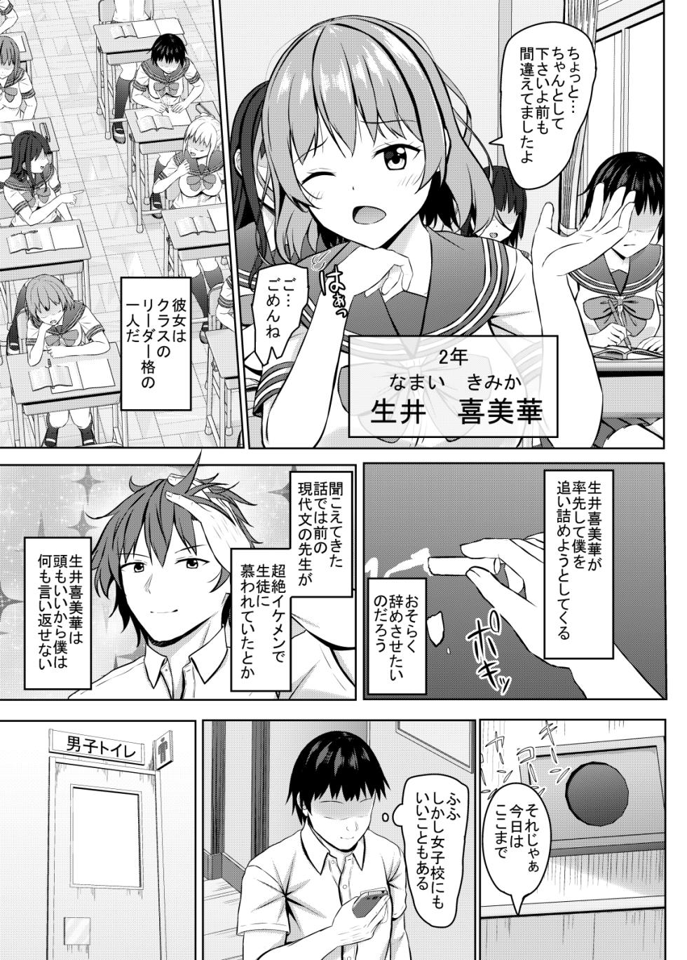 [Akanagi (Aikawa Tatsuki)] Namaiki na jk Kou no Seito ni Saimin o!  [Digital] - Page 6