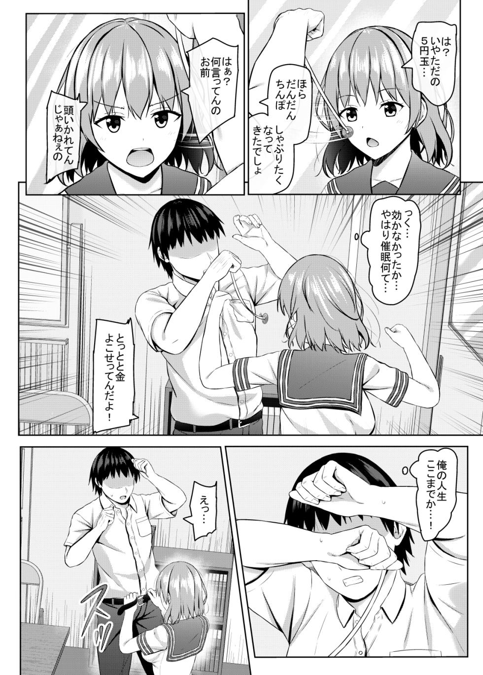 [Akanagi (Aikawa Tatsuki)] Namaiki na jk Kou no Seito ni Saimin o!  [Digital] - Page 15