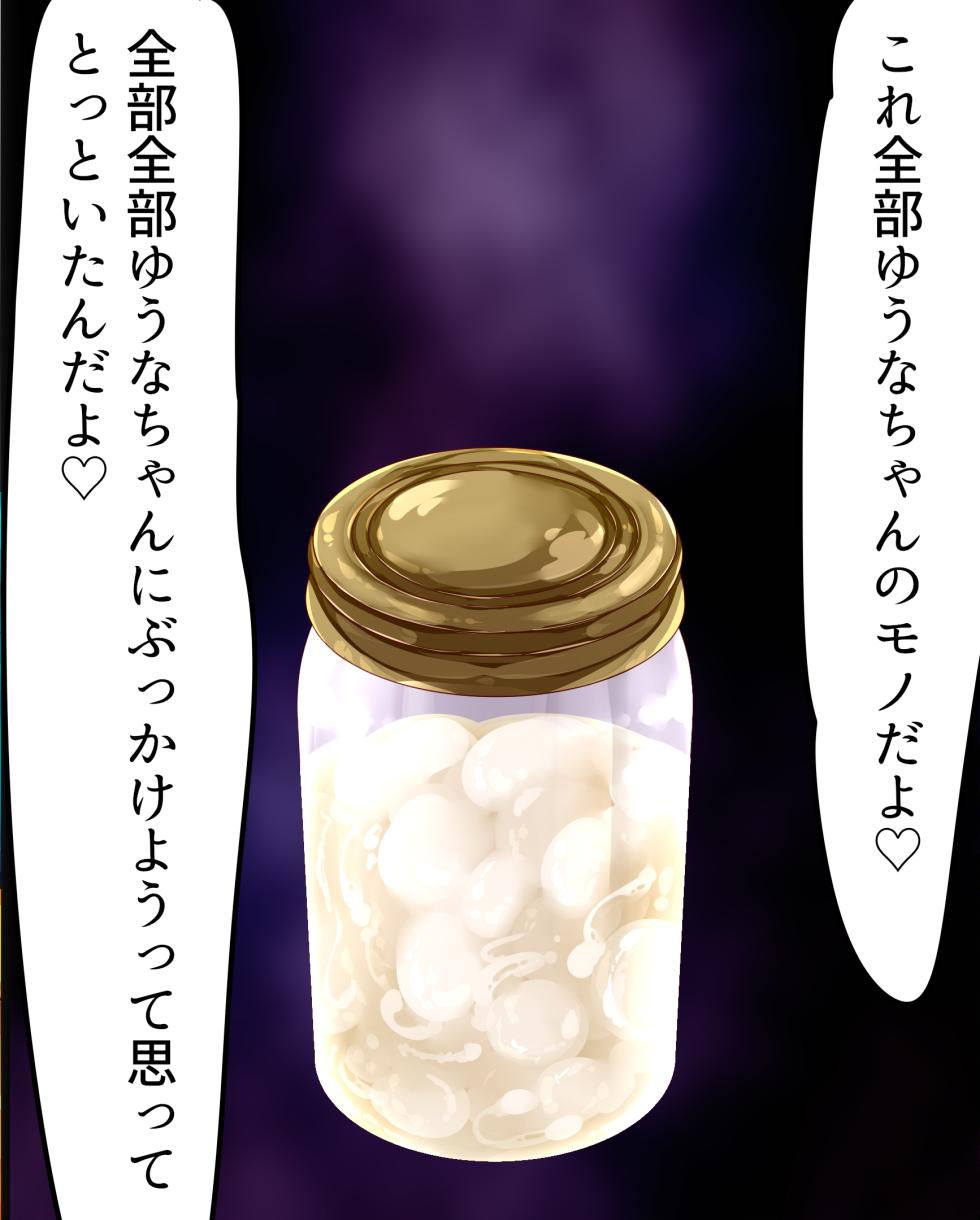 [群青前線] ド変態レイプ魔たちに暴力レイプさせてあげる聖母のような女の子 魔法天使ゆうな4 - Page 29