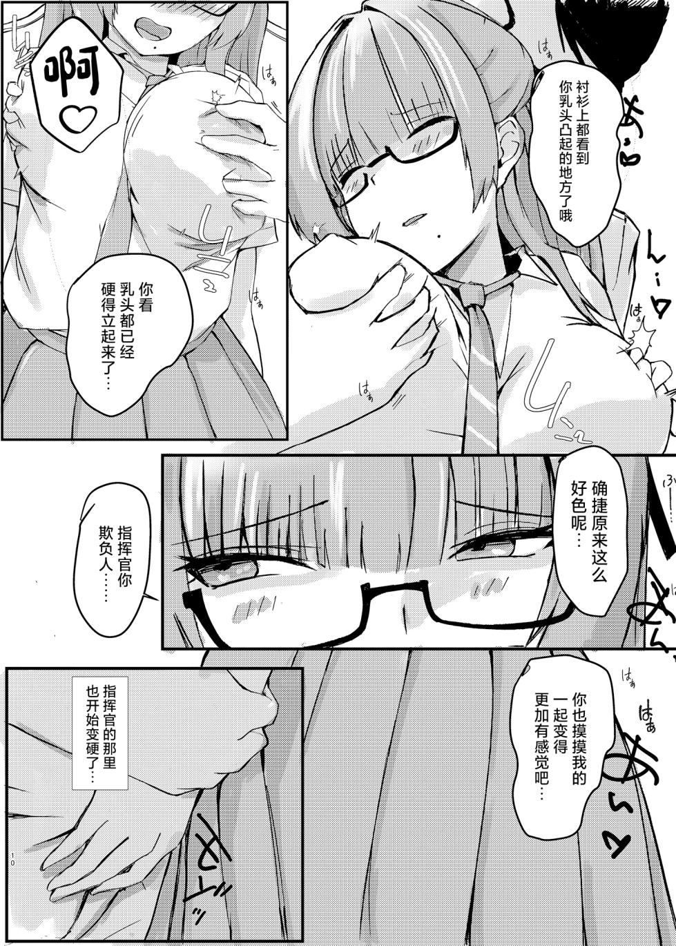 [Pitworks (Pitd)] Pitworks (Azur Lane) [Chinese] [Digital] - Page 10