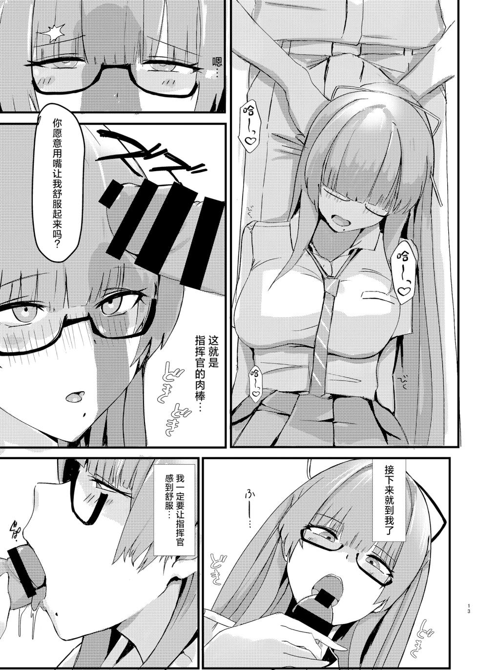 [Pitworks (Pitd)] Pitworks (Azur Lane) [Chinese] [Digital] - Page 13