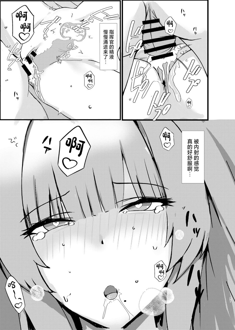 [Pitworks (Pitd)] Pitworks (Azur Lane) [Chinese] [Digital] - Page 27