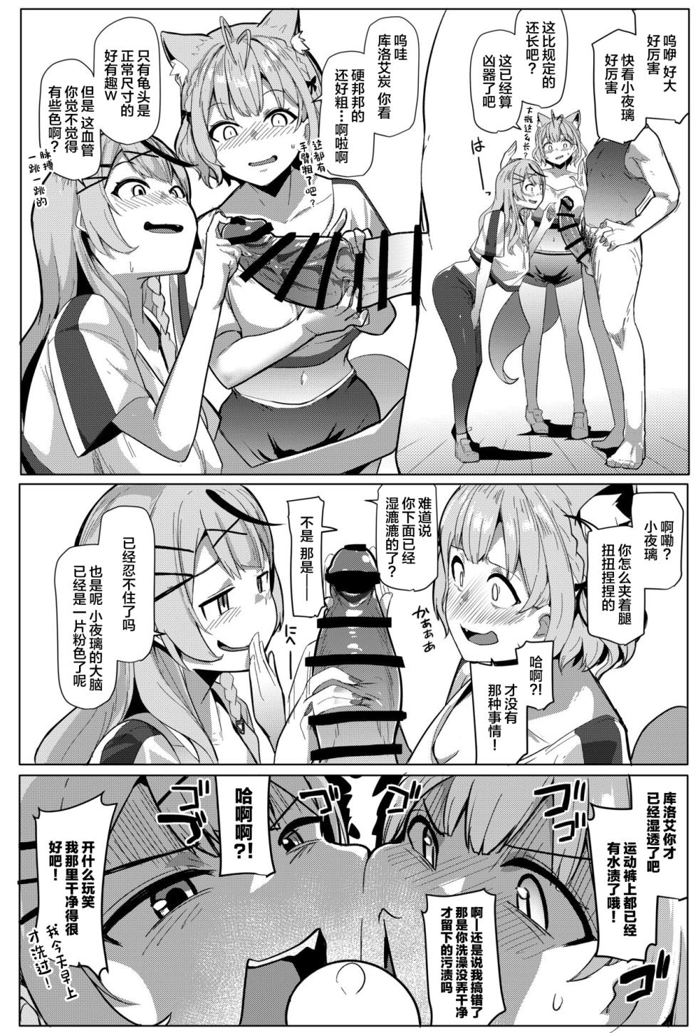 [Hitsuji Kikaku (Muneshiro)] Osucollab 3 (Hakui Koyori, Sakamata Chloe) [Chinese] [Digital] - Page 6