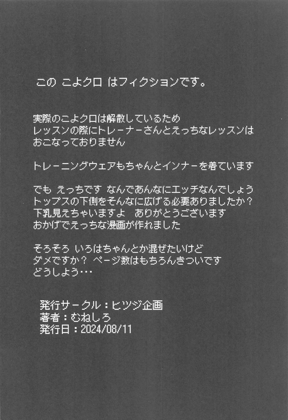 [Hitsuji Kikaku (Muneshiro)] Osucollab 3 (Hakui Koyori, Sakamata Chloe) [Chinese] [Digital] - Page 24
