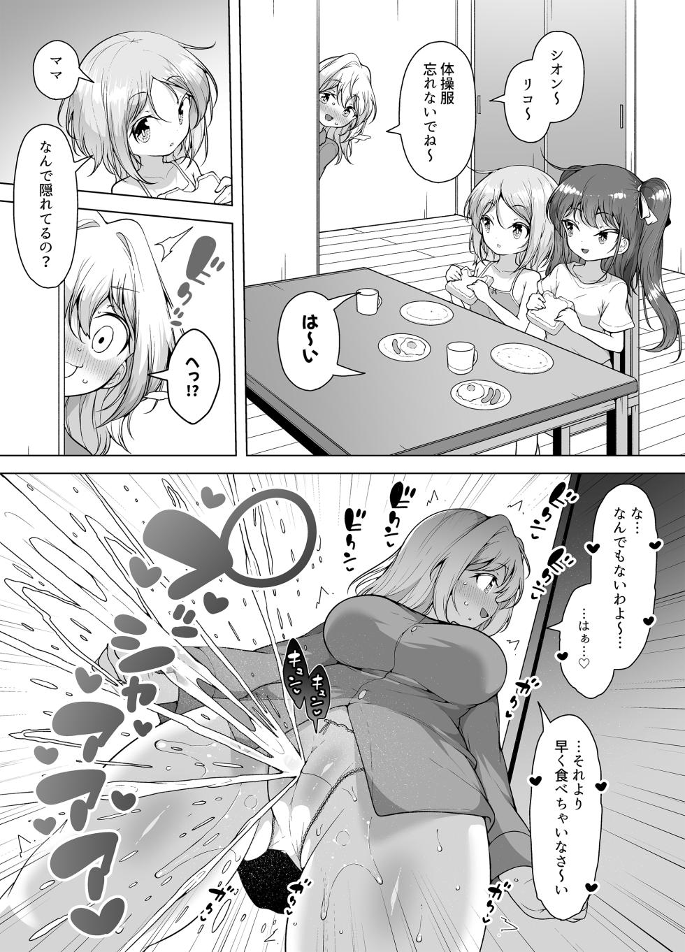 [KENTO (KENTO OKAYAMA)] Shiofuki no Machi "Whale Town" 2 ~Yurufuwa Mama no Renzoku Acme~ - Page 6