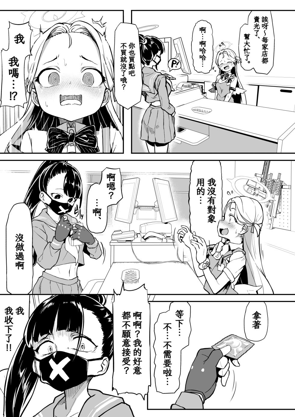[Waage (shift)] Gunjouiro no Sora - Ultramarine sky | 湛蓝情空 (Blue Archive) [Chinese] [下江小春汉化组] [Digital] - Page 11