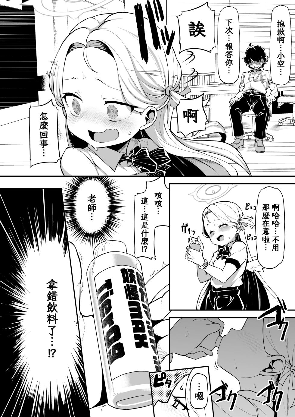 [Waage (shift)] Gunjouiro no Sora - Ultramarine sky | 湛蓝情空 (Blue Archive) [Chinese] [下江小春汉化组] [Digital] - Page 16