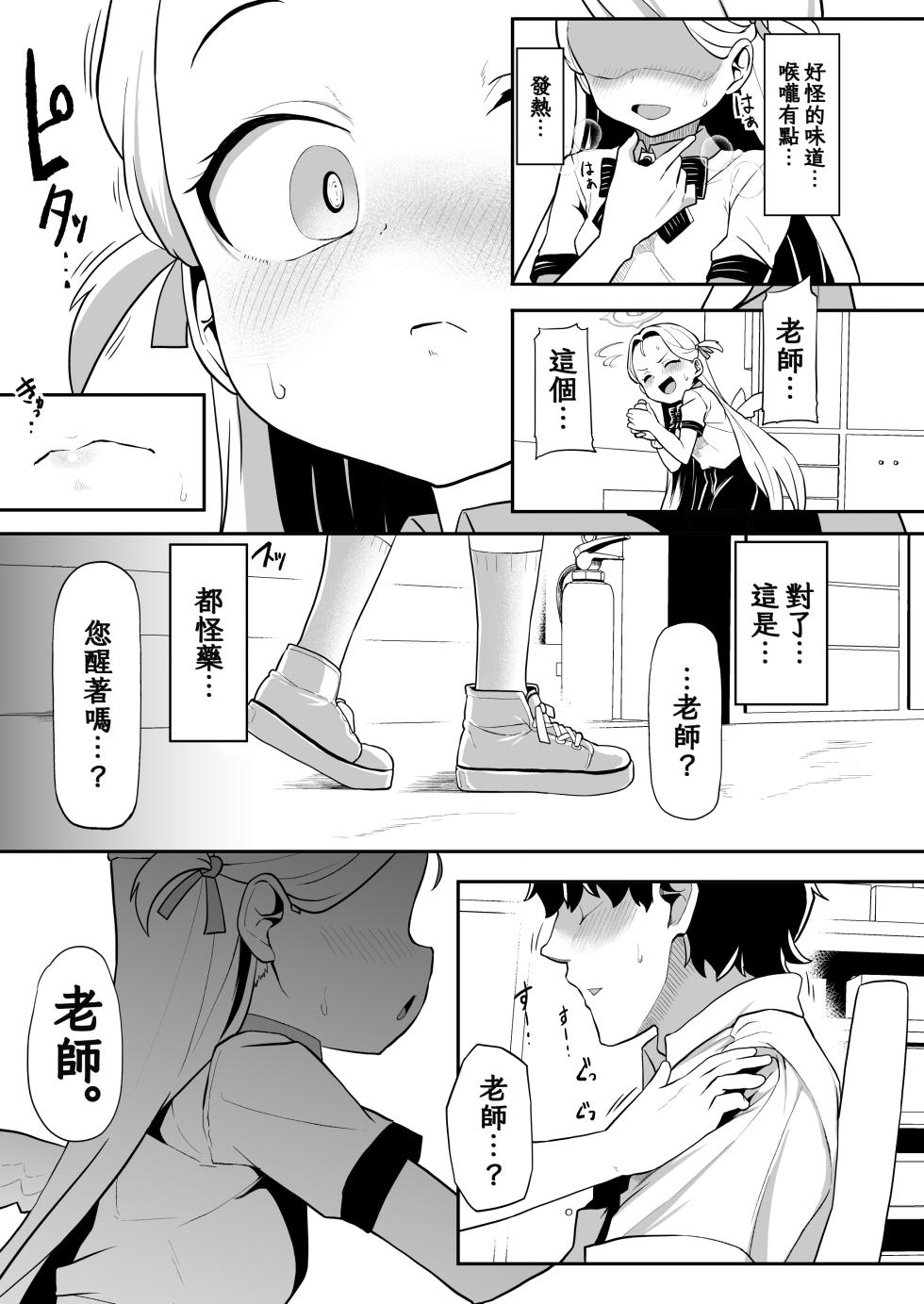 [Waage (shift)] Gunjouiro no Sora - Ultramarine sky | 湛蓝情空 (Blue Archive) [Chinese] [下江小春汉化组] [Digital] - Page 17