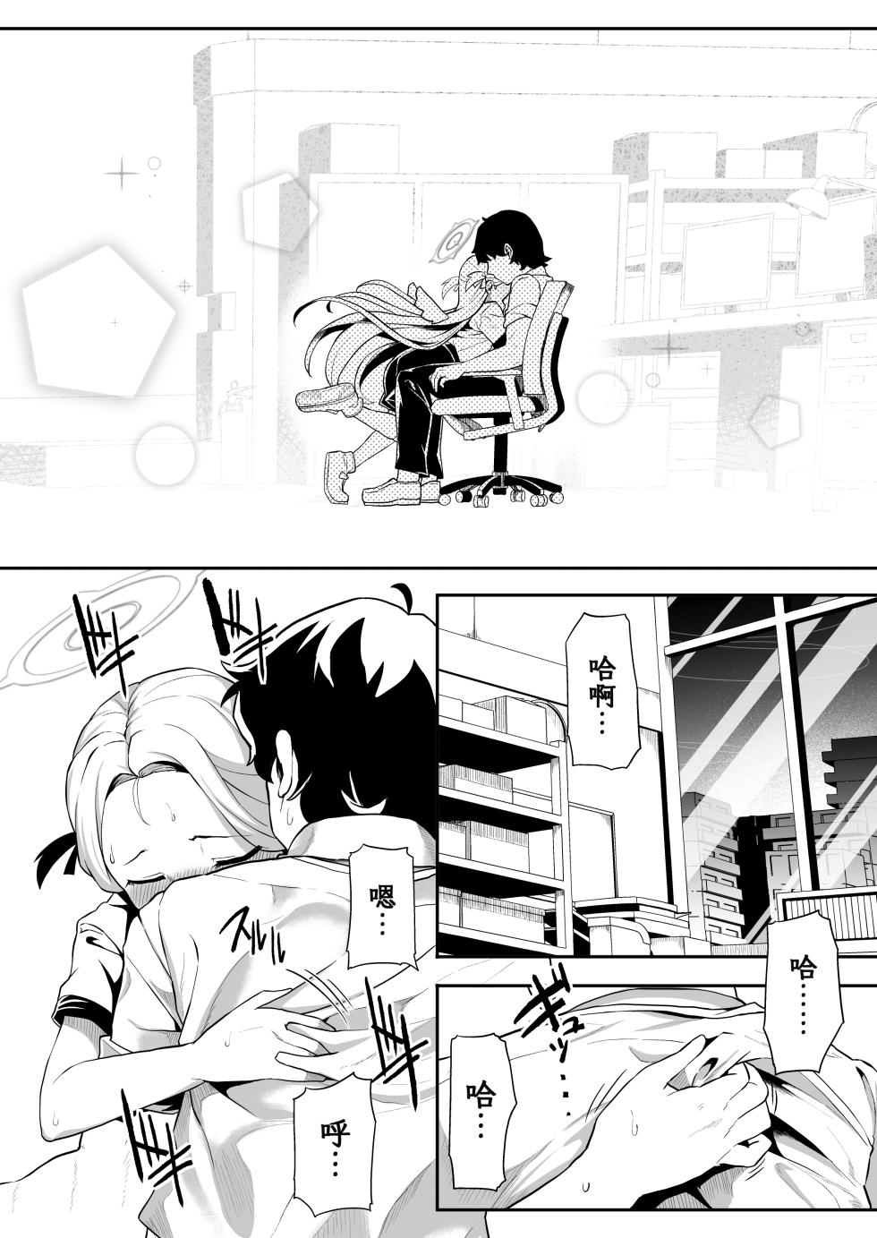 [Waage (shift)] Gunjouiro no Sora - Ultramarine sky | 湛蓝情空 (Blue Archive) [Chinese] [下江小春汉化组] [Digital] - Page 18