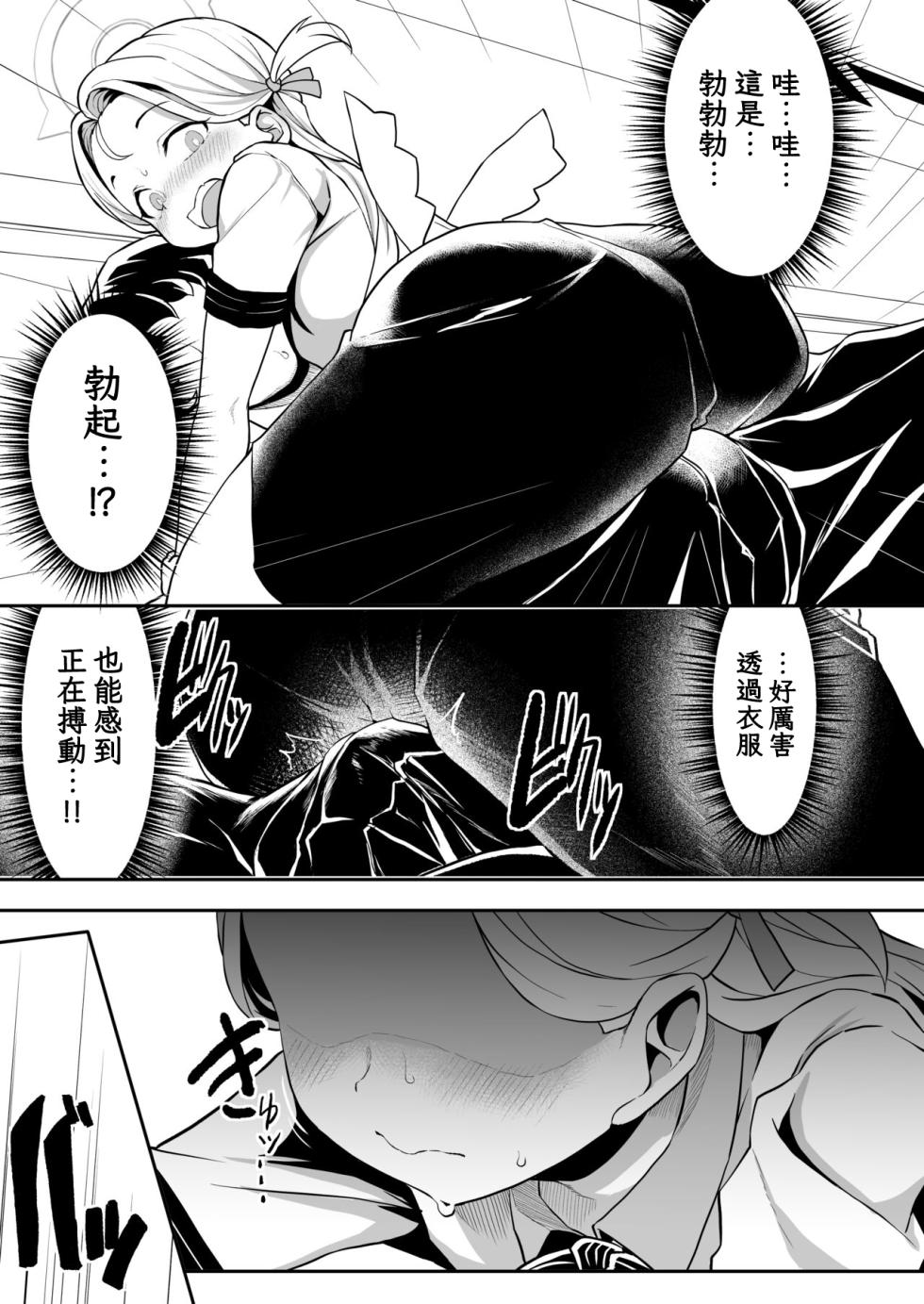[Waage (shift)] Gunjouiro no Sora - Ultramarine sky | 湛蓝情空 (Blue Archive) [Chinese] [下江小春汉化组] [Digital] - Page 21