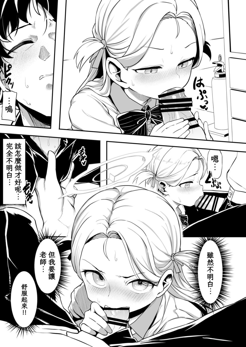 [Waage (shift)] Gunjouiro no Sora - Ultramarine sky | 湛蓝情空 (Blue Archive) [Chinese] [下江小春汉化组] [Digital] - Page 23
