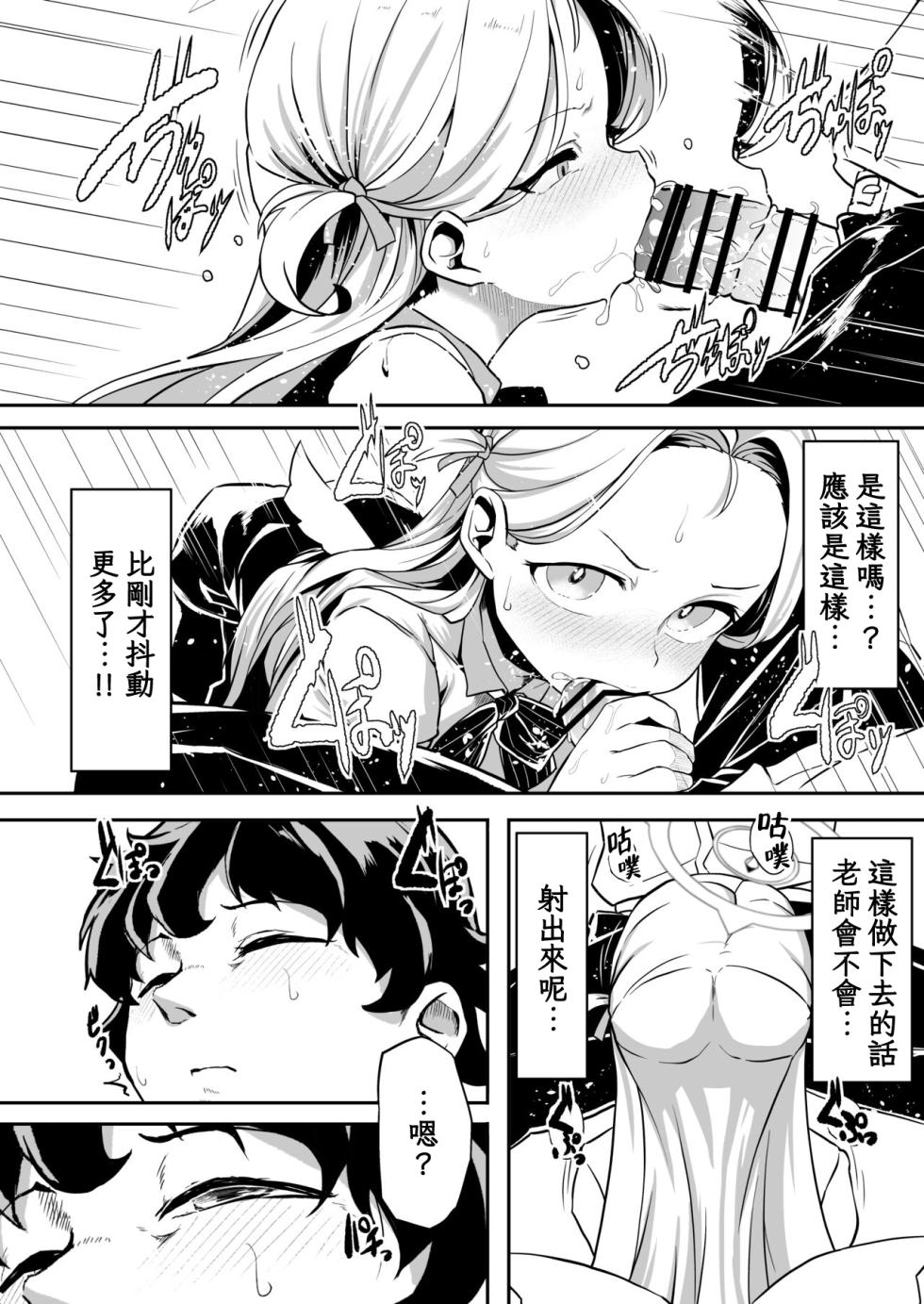 [Waage (shift)] Gunjouiro no Sora - Ultramarine sky | 湛蓝情空 (Blue Archive) [Chinese] [下江小春汉化组] [Digital] - Page 24